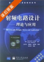 射频电路设计-理论与应用 课后答案 (王子宇 徐承和) - 封面