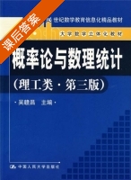 概率论与数理统计 理工类 第三版 课后答案 (吴贛昌) - 封面