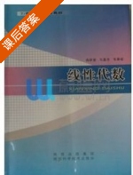 线性代数 课后答案 (容跃堂 马盈仓 韦奉岐) - 封面
