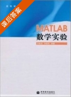 MATLAB数学实验 课后答案 (胡良剑) - 封面