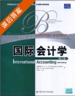 国际会计学 第六版 课后答案 (Frederick D.S. Choi) - 封面