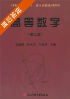 高等数学 课后答案 (焉波 魏运财 ) - 封面