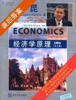 经济学原理 第四版 课后答案 (曼昆) - 封面