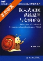 嵌入式ARM系统原理与实例开发 课后答案 (杨宗德) - 封面