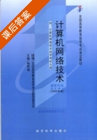 计算机网络技术 课后答案 (杨明福) - 封面