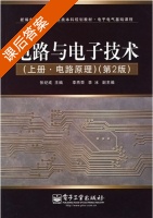 电路与电子技术 第二版 上册 课后答案 (张纪成) - 封面