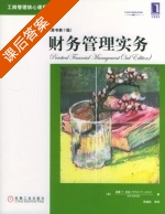 财务管理实务 第三版 课后答案 (威廉 R. 拉舍) - 封面