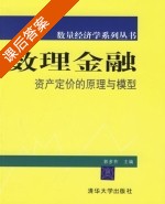 数理金融 课后答案 (郭多祚) - 封面