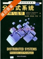 分布式系统原理与范型 课后答案 (Andrew 杨剑峰) - 封面