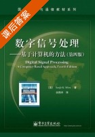数字信号处理 第四版 课后答案 (Sanjit K.Mitra) - 封面
