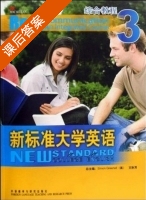 新标准大学英语 综合教程3 课后答案 (文秋芳) - 封面