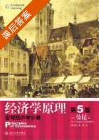 经济学原理 宏观经济学分册 第五版 课后答案 ([美]曼昆 梁小民) - 封面