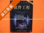 软件工程 第六版 课后答案 (程成) - 封面