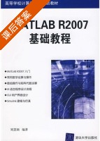 MATLAB R2007基础教程 课后答案 (刘慧颖) - 封面