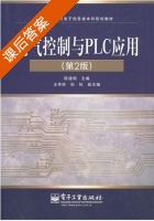 电气控制与PLC应用 第二版 课后答案 (陈建明) - 封面
