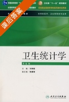 卫生统计学 第六版 课后答案 (方积乾) - 封面