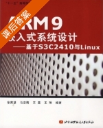 ARM9嵌入式系统设计基于S3C2410与Linux 课后答案 (徐英慧 马忠梅 王磊 王琳) - 封面