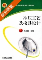 冲压工艺及模具设计 课后答案 (朱旭霞) - 封面
