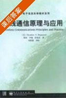 无线通信原理与应用 课后答案 (Theodore S.Rappaport) - 封面