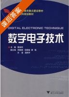 数字电子技术 课后答案 (黄瑞祥) - 封面