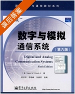 数字与模拟通信系统 第六版 课后答案 (leon w.couch) - 封面