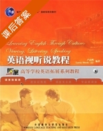 英语视听说教程 语言技能类 课后答案 (卢志鸿) - 封面