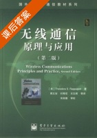 无线通信原理与应用 第二版 课后答案 (Theodore.S.Rappaport 周文安) - 封面