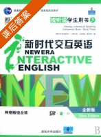 新时代交互英语 视听说3 全新版 课后答案 (李荫华) - 封面