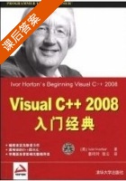 Visual C++2008入门经典 课后答案 (Ivor.Horton's) - 封面