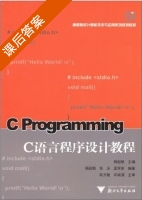 c语言程序设计 课后答案 (杨起帆) - 封面