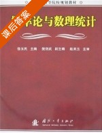 概率论与数理统计 课后答案 (徐玉民) - 封面
