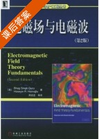 电磁场与电磁波 第二版 课后答案 (戈鲁 赫兹若格鲁 周克定) - 封面