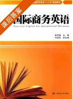 国际商务英语 课后答案 (赵孝盛) - 封面