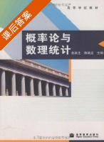 概率论与数理统计 课后答案 (陈晓龙 施庆生 邓晓卫) - 封面