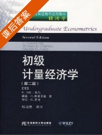 初级计量经济学 第二版 课后答案 (R.卡特·希尔 张成思) - 封面