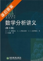 数学分析讲义 第三版 课后答案 (阿黑波夫 王昆扬) - 封面