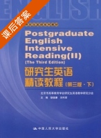 研究生英语精读教程 第三版 下册 课后答案 (胡德康 刘利君) - 封面