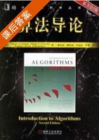 算法导论 第二版 (中英文) (科曼) 课后答案 - 封面