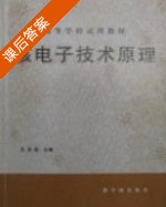核电子技术原理 课后答案 (王芝英) - 封面