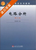 电路分析 第二版 课后答案 (谭永霞) - 封面