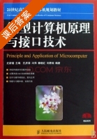 微型计算机原理与接口技术 课后答案 (史新福 孔庆芸) - 封面