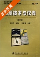检测技术与仪表 第二版 课后答案 (王俊杰) - 封面
