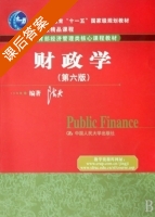 财政学 第六版 课后答案 (陈共) - 封面