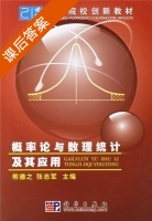 概率论与数理统计及其应用 课后答案 (熊德之 张志军) - 封面