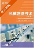 机械制造技术 第二版 课后答案 (鲁昌国) - 封面