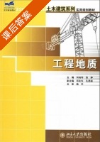 工程地质 第一版 课后答案 (何培林 张婷) - 封面