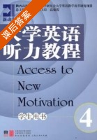 新动力大学英语 听力教程4 课后答案 (张风英 陈满儒) - 封面