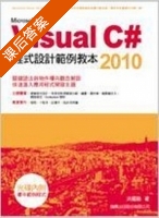 Microsoft Visual C# 程式2008 2009年９月出版 课后答案 (洪) - 封面
