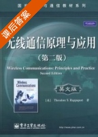 无线通信原理与应用 (英文版) 第二版 (Theodore S.Rappaport) 课后答案 - 封面