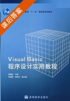 程序设计实用教程 课后答案 (周晓宏) - 封面